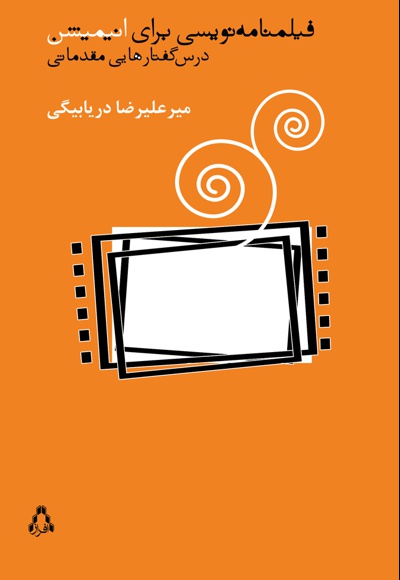 فیلمنامه نویسی برای انیمیشن
